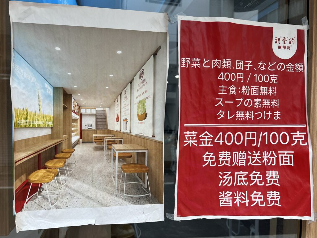 親愛的麻辣湯店頭ポップ1