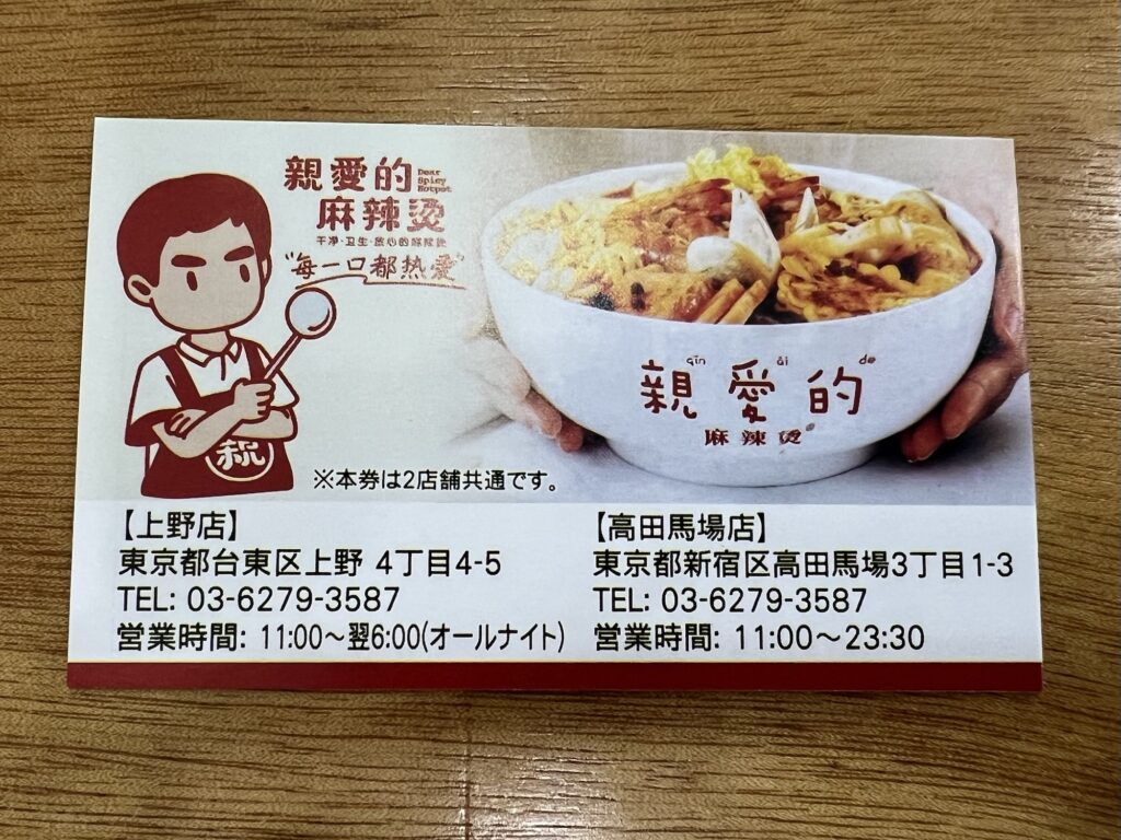 親愛的麻辣湯ポイントカードおもて