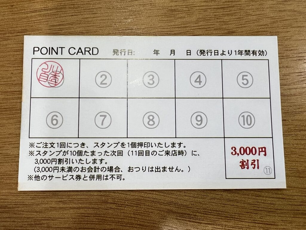 親愛的麻辣湯ポイントカードうら