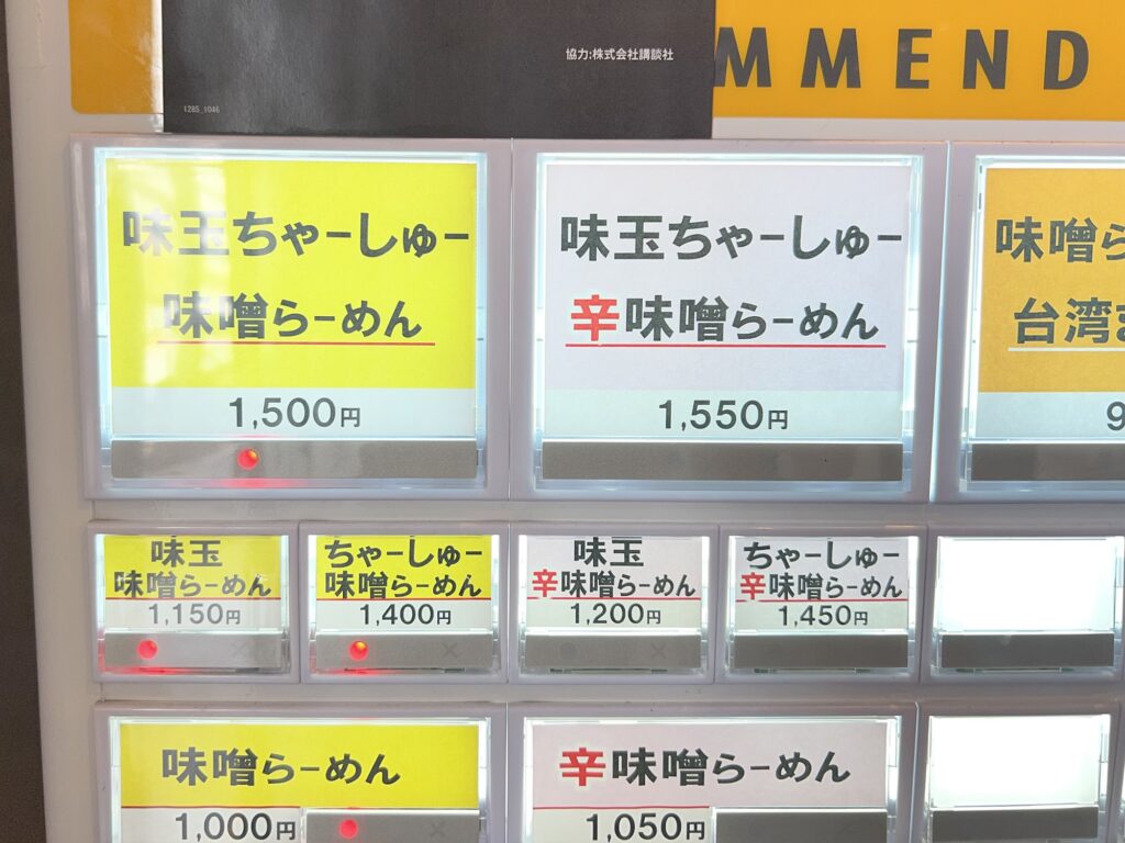 ちょりん券売機アップ
